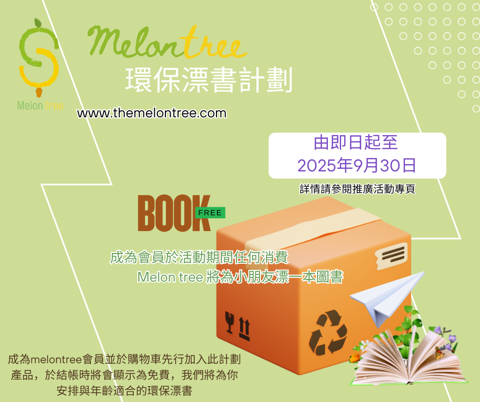 Melon Tree 環保漂書計劃